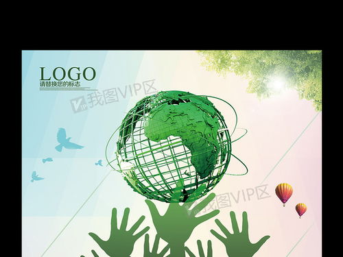 節能環保公益海報設計模版圖片素材 psd分層格式 下載 公益海報大全