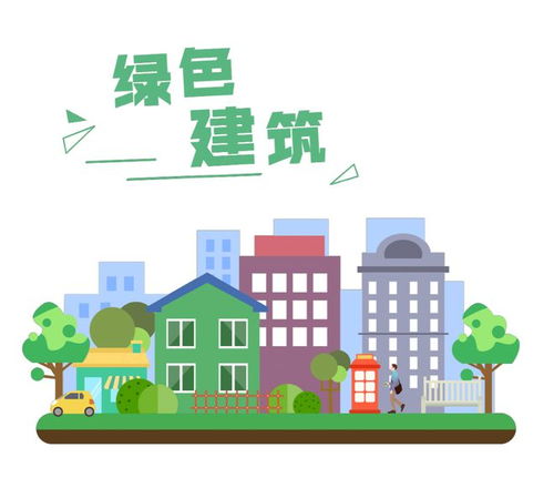 節(jié)能宣傳周丨綠色建筑小科普