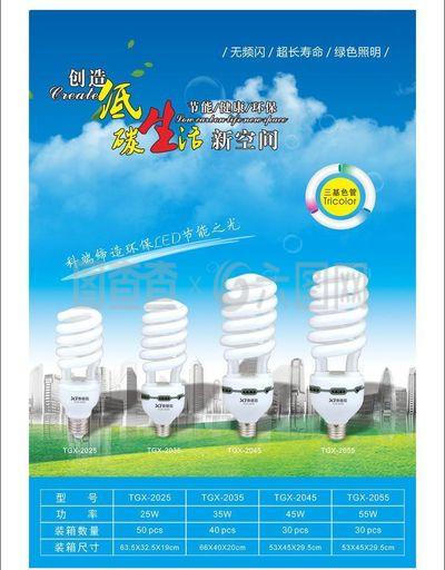 節(jié)能燈廣告設計圖片