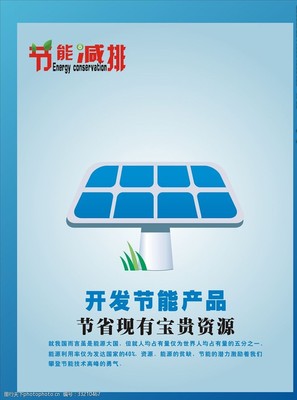 節(jié)能減排海報(bào)