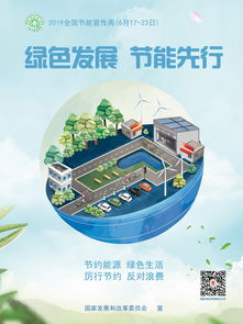 2019年全國節能宣傳周啟動儀式在浙江杭州舉行