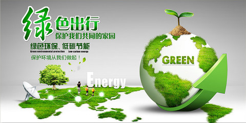 綠色環保模板