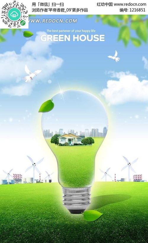 電燈泡里的綠色家園psd素材免費下載 編號1216851 紅動網(wǎng)