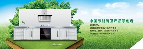 百得廚衛(wèi)_灶具餐具廣告_新浪裝修家居網(wǎng)