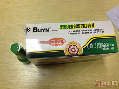 【廠家批量銷售節能環保汽油、柴油添加劑、燃油添加劑1盒十支】廣州市白云區景泰倍力研汽配商行 - 產品庫