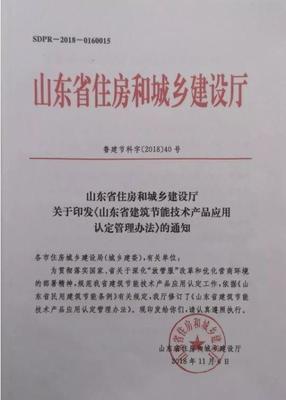 山東省建設廳發布最新建筑節能產品認定文件