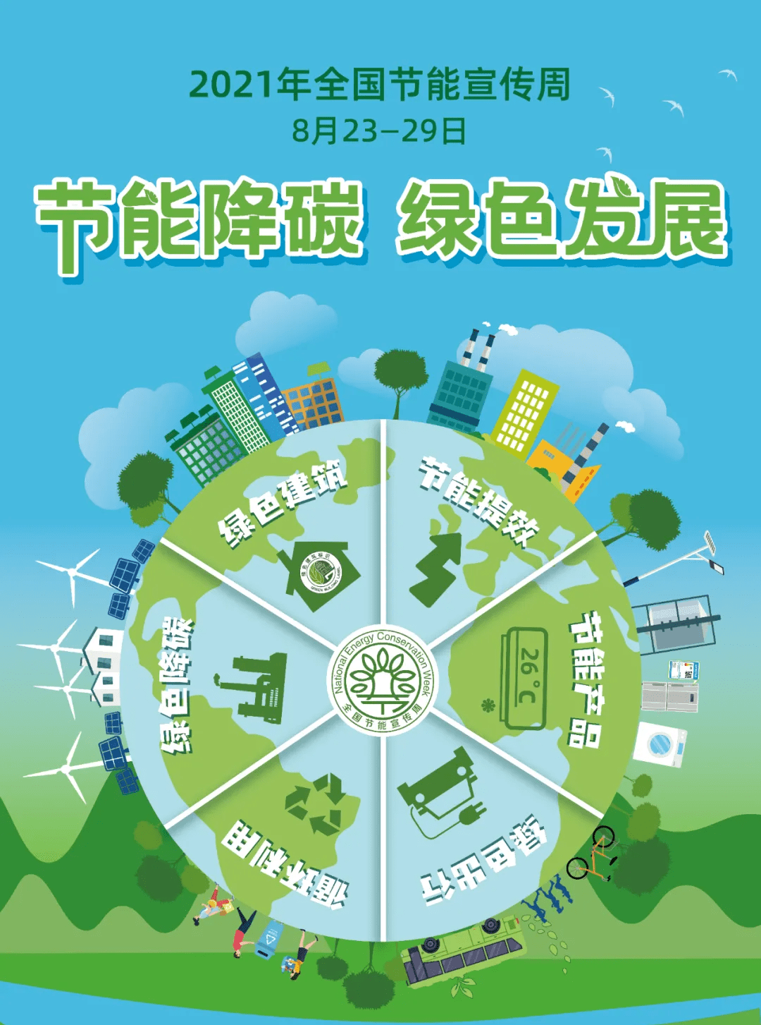 市機關事務中心開展節能宣傳周活動，倡導綠色低碳新生活