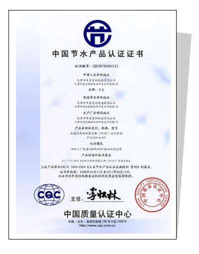 節(jié)水節(jié)能產(chǎn)品認(rèn)證 推動(dòng)可持續(xù)發(fā)展的關(guān)鍵一步