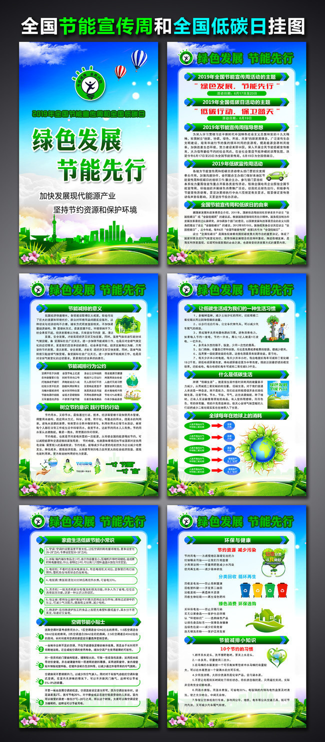 節能先行，低碳未來 全國節能宣傳周與低碳日知識普及