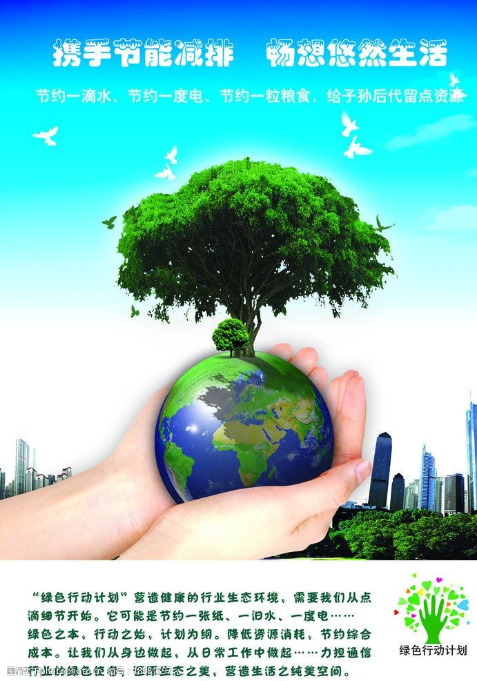 攜手共繪綠色畫卷 節能減排圖片素材的視覺力量與節能實踐啟示