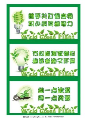 節能省電 從一張圖片引發的思考