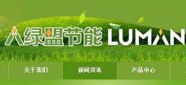 聚焦綠色發展 探索節能環保企業與資源平臺