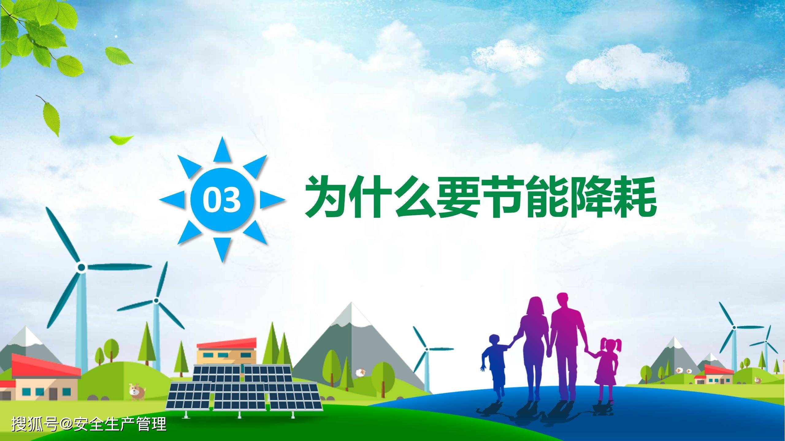 2023年節(jié)能宣傳周及全國低碳日 行動引領(lǐng)未來，共筑綠色家園