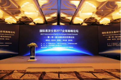 碼鏈技術(shù)推動(dòng)“一帶一路”國(guó)際易貨交易會(huì)議服務(wù)